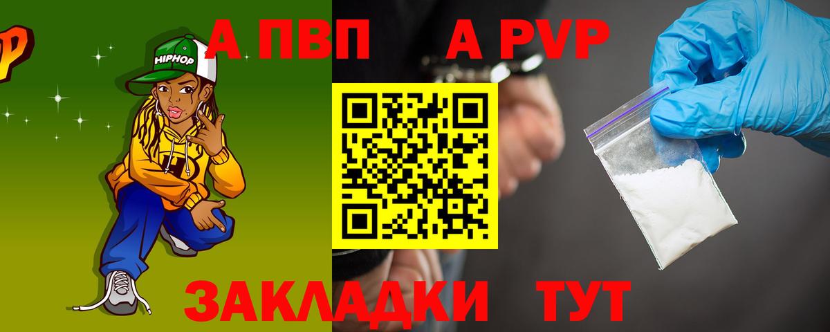 А ПВП VHQ Заринск