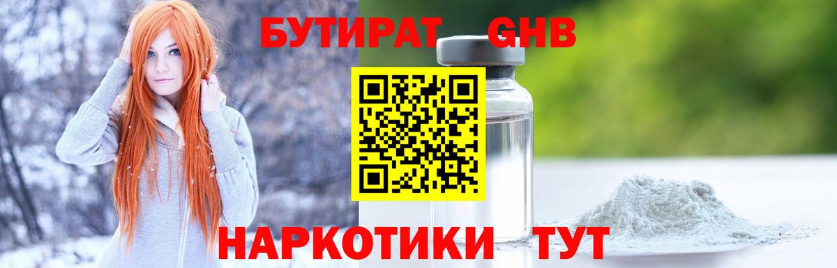 БУТИРАТ бутик Заринск
