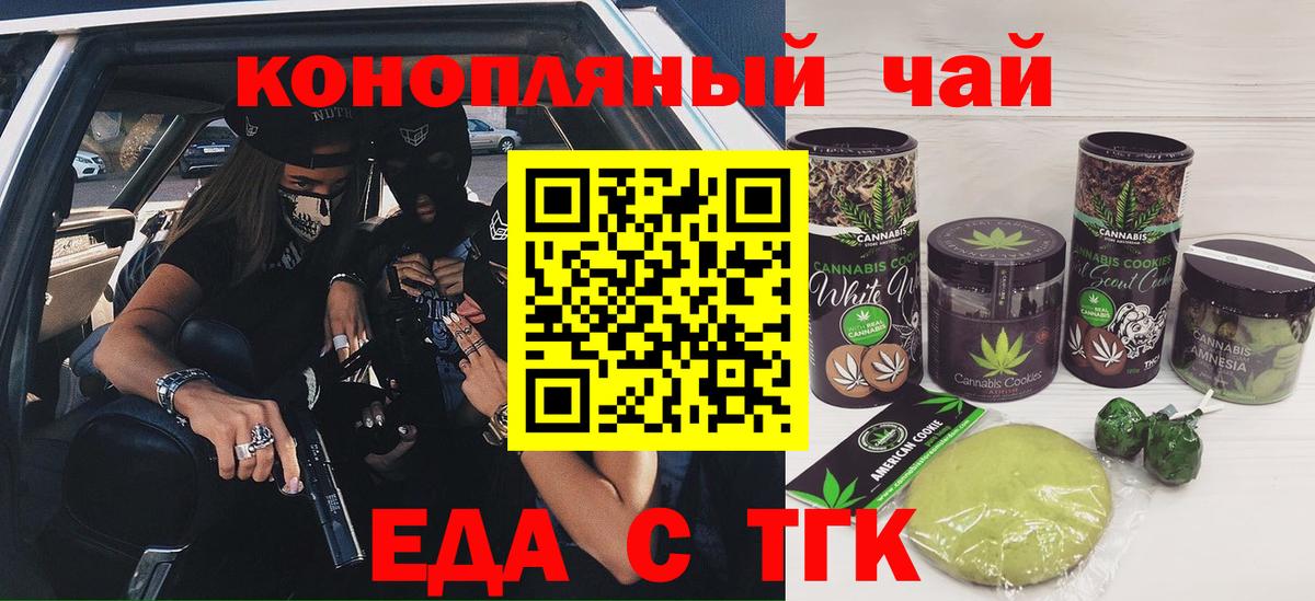 Заринск  Cannafood конопля  Вход с VPN 