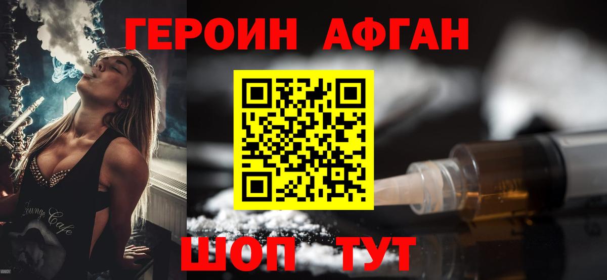 Героин VHQ  Вход с VPN  Заринск 