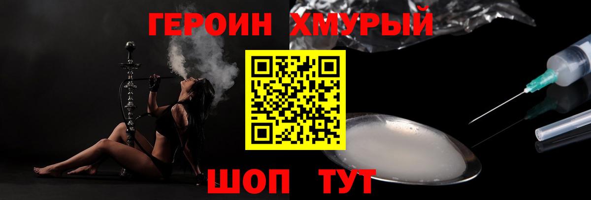 Героин белый Заринск