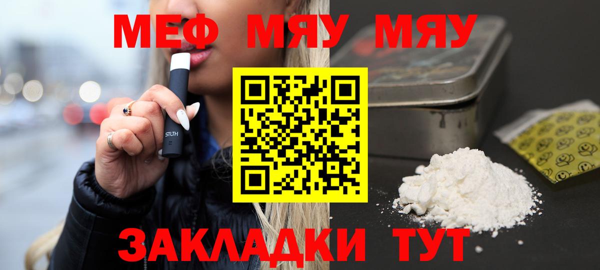 Заринск  МЕФ  Вход с VPN  Меф мяу мяу  МЯУ-МЯУ  МЯУ-МЯУ мука 
