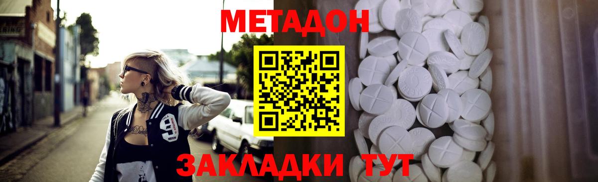 Метадон кристалл  Метадон methadone  Заринск  Вход с VPN 
