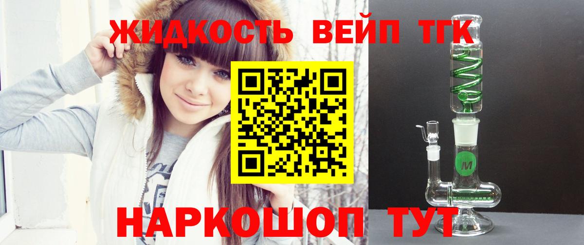 Дистиллят ТГК вейп с тгк  где найти   Заринск  Вход с VPN 